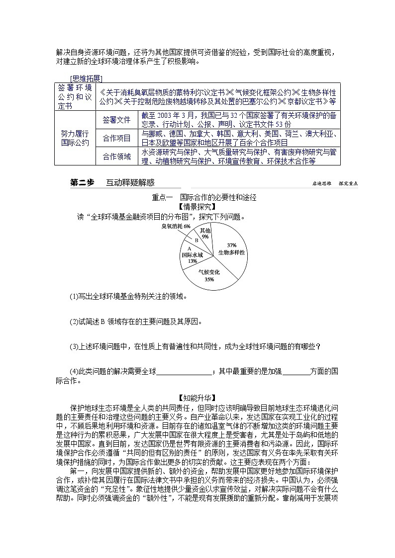 2021-2022学年高中地理新人教版选择性必修3 4.3 国际合作  学案02