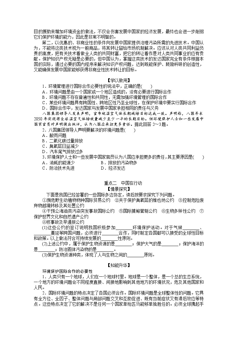 2021-2022学年高中地理新人教版选择性必修3 4.3 国际合作  学案03