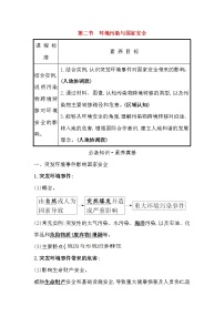 高中地理人教版 (2019)选择性必修3 资源、环境与国家安全第三章 环境安全与国家安全第三节 环境污染与国家安全导学案