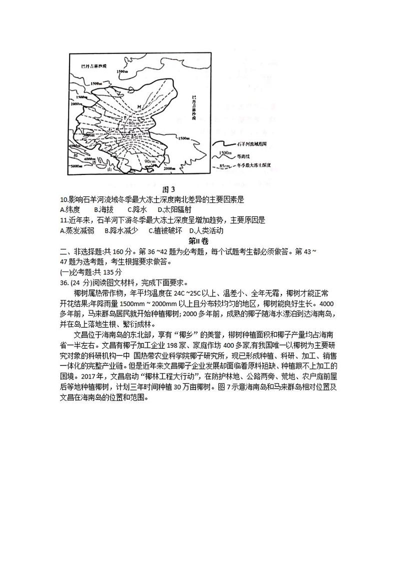 湖南省衡阳市2020届高三下学期第二次联考（二模）地理试题含答案03