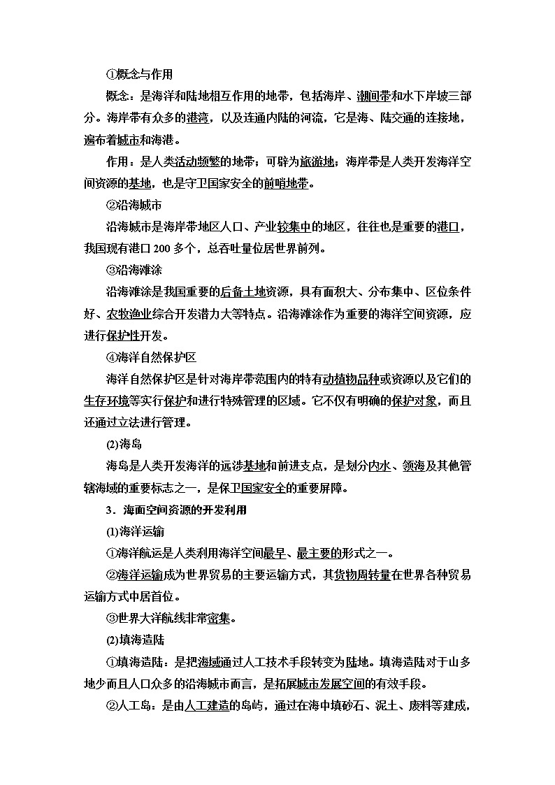 2021-2022学年高中地理新中图版选择性必修3 第2章 第3节　海洋空间资源与国家安全  教案02