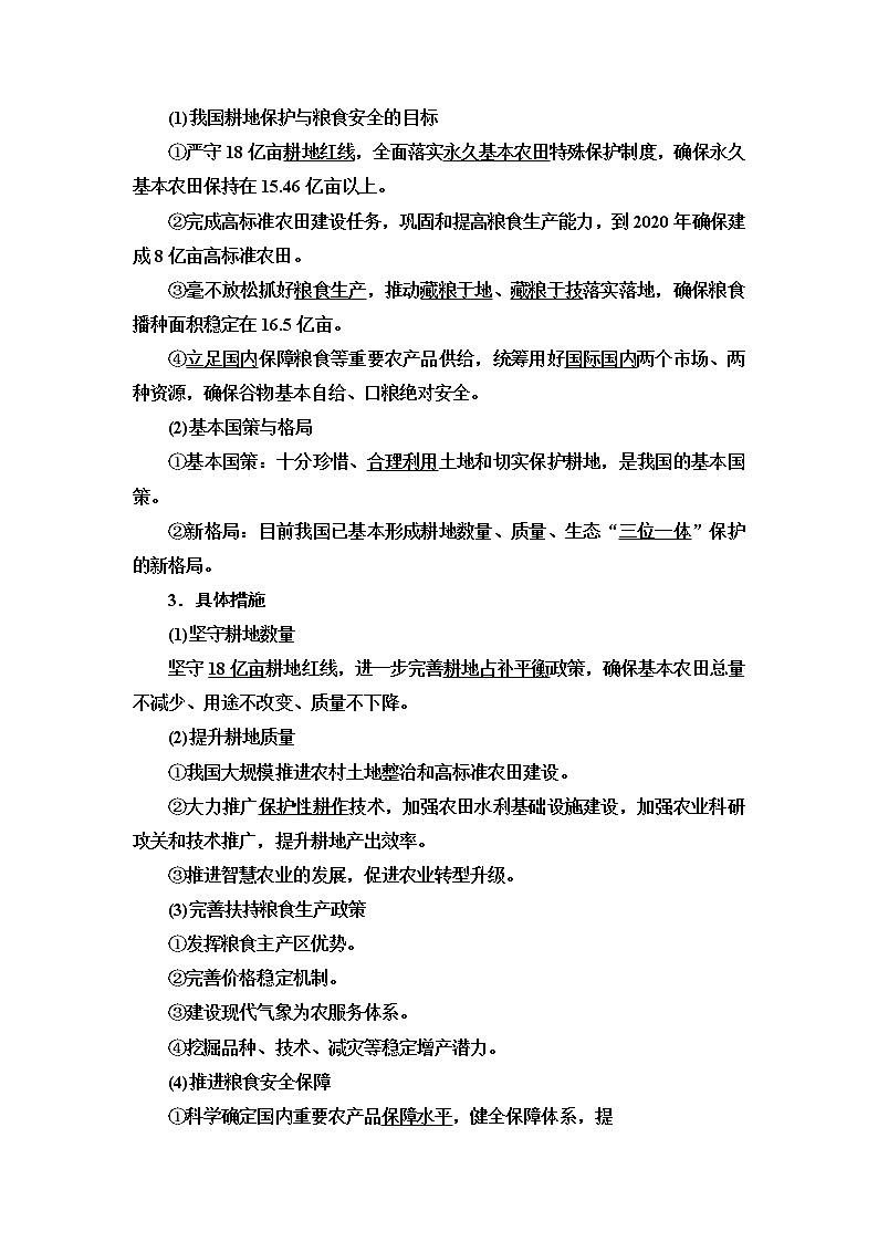 2021-2022学年高中地理新中图版选择性必修3 第2章 第1节　中国耕地资源与粮食安全  教案03