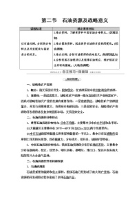 地理选择性必修3 资源、环境与国家安全第二节 石油资源及战略意义教学设计