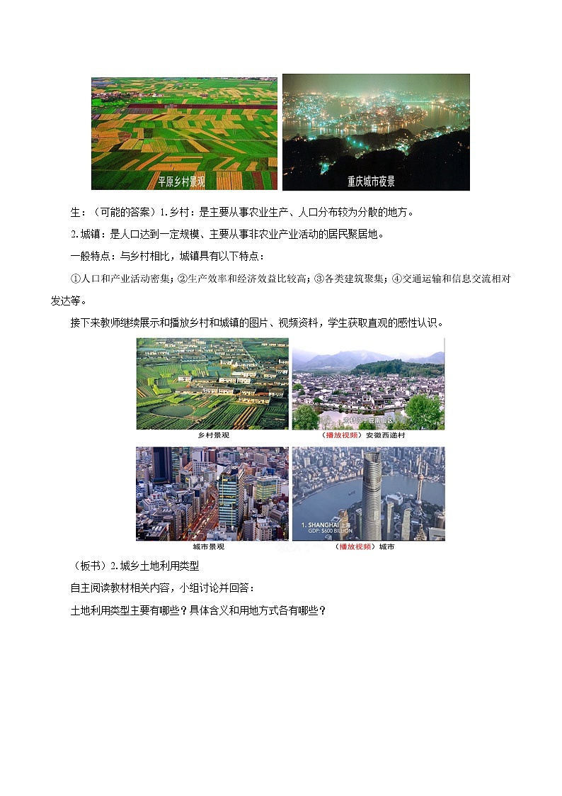 2.1　城乡空间结构　教案（第1课时）　高中地理新湘教版必修第二册（2022年）03