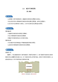 地理必修 第二册第一节 城乡空间结构第2课时教学设计