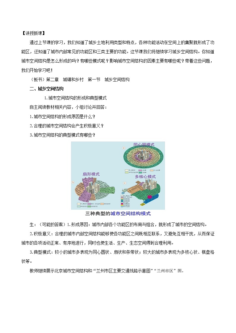 2.1　城乡空间结构　教案（第2课时）　高中地理新湘教版必修第二册（2022年）02