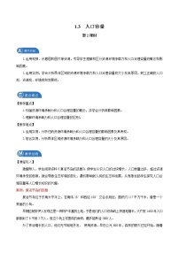 地理必修 第二册第一章 人口与地理环境第三节 人口容量第2课时教学设计