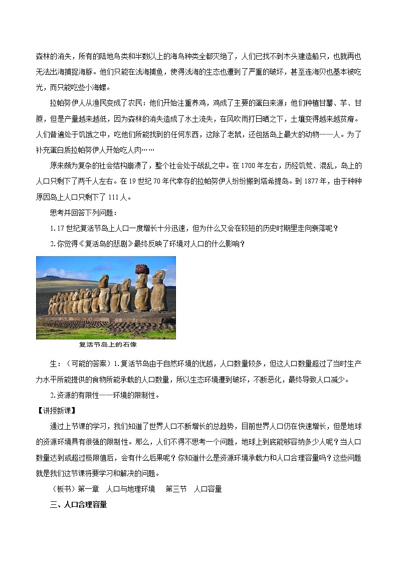 1.3　人口容量　教案（第2课时）　高中地理新湘教版必修第二册（2022年）02
