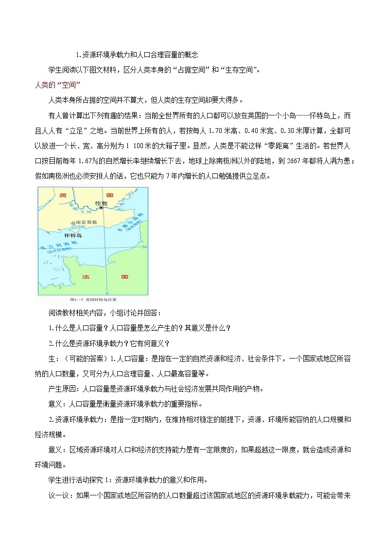 1.3　人口容量　教案（第2课时）　高中地理新湘教版必修第二册（2022年）03