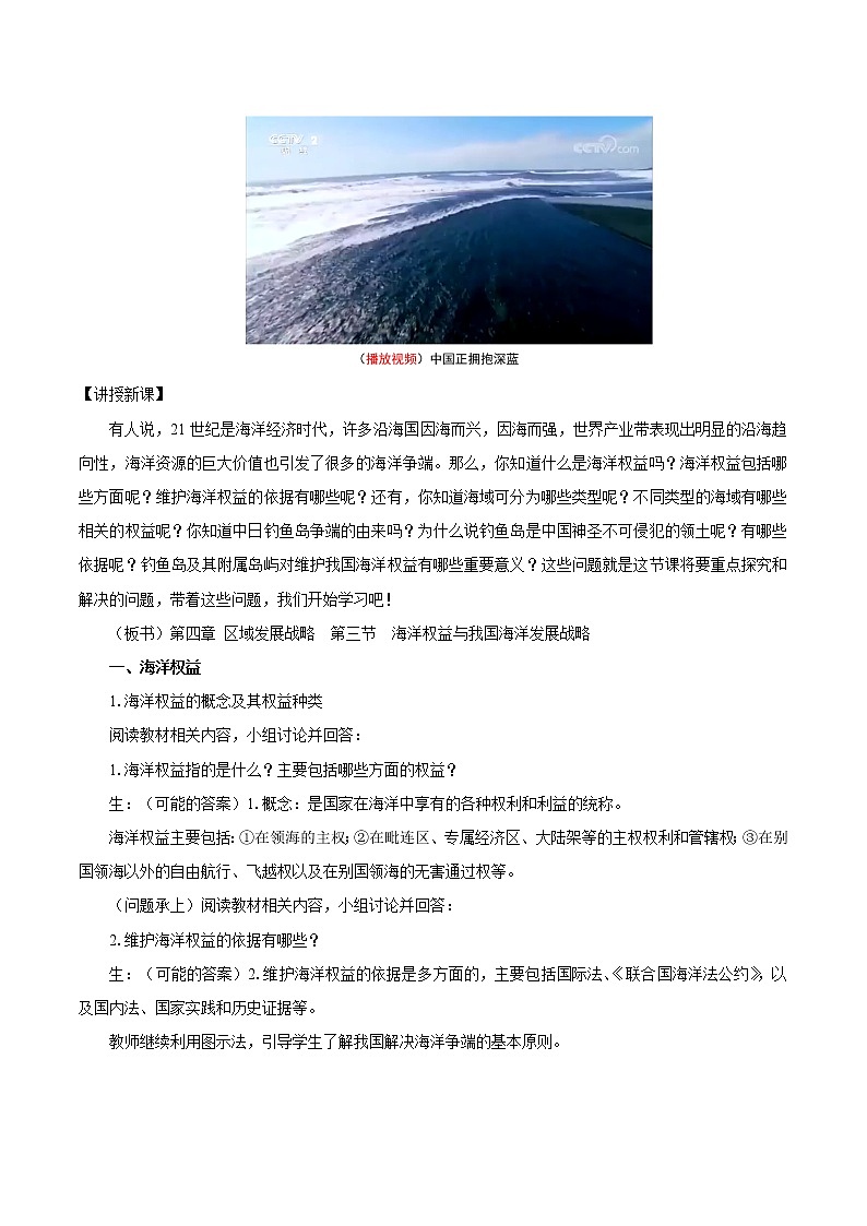 4.3　海洋权益与我国海洋发展战略　教案（第1课时）　高中地理新湘教版必修第二册（2022年）02