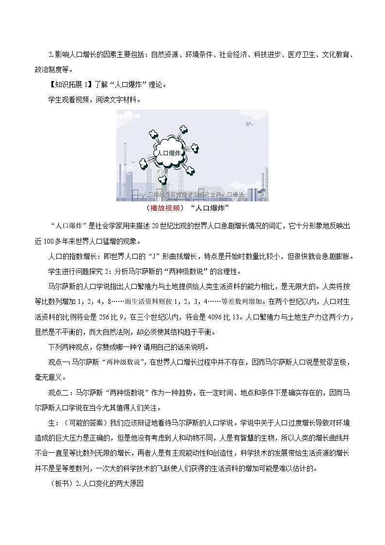 1.3　人口容量　教案（第1课时）　高中地理新湘教版必修第二册（2022年）03