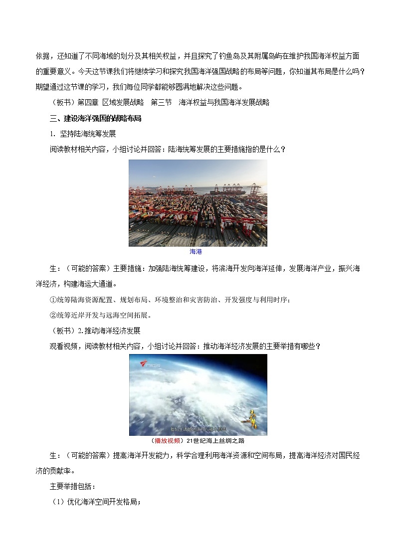 4.3　海洋权益与我国海洋发展战略　教案（第2课时）　高中地理新湘教版必修第二册（2022年）02