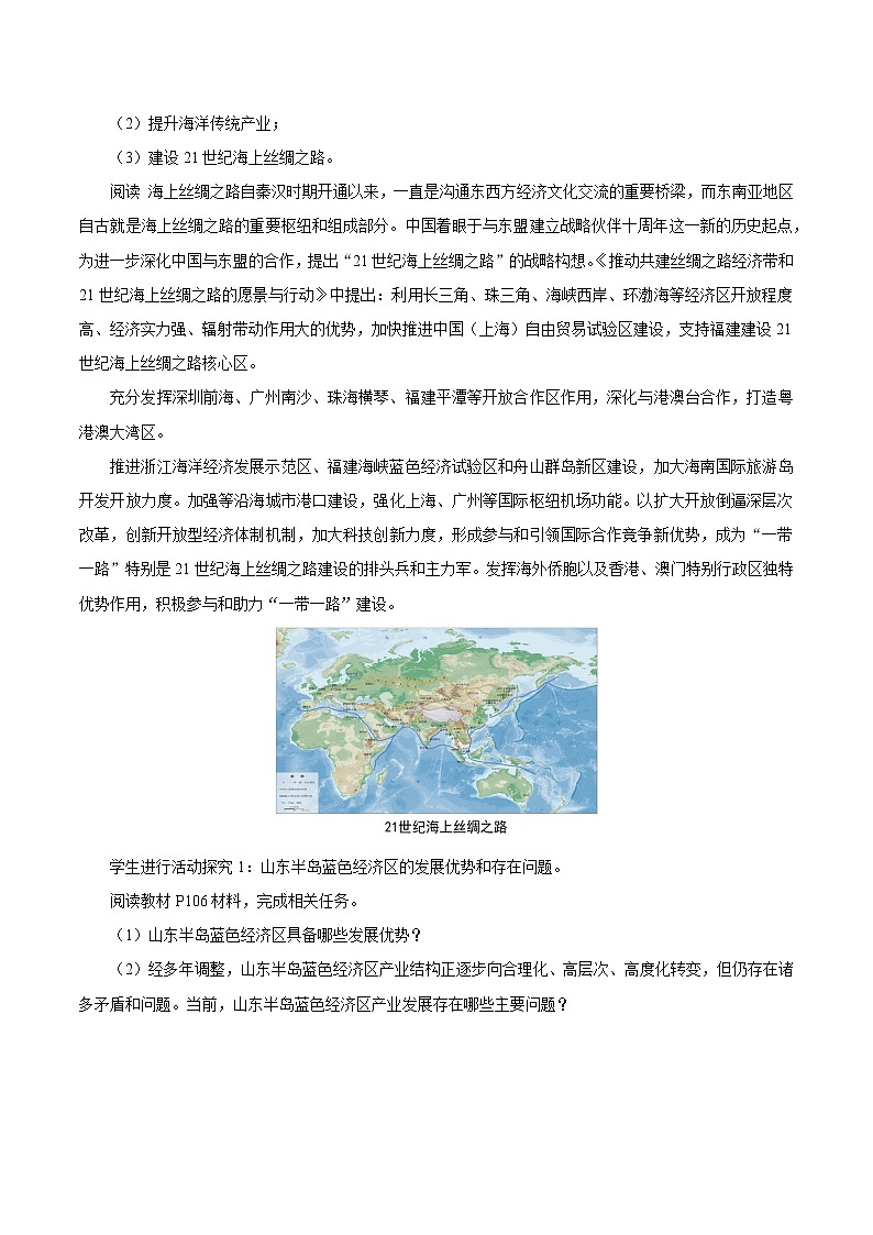 4.3　海洋权益与我国海洋发展战略　教案（第2课时）　高中地理新湘教版必修第二册（2022年）03