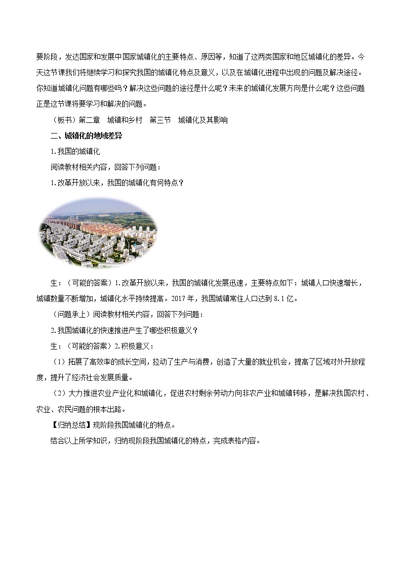 2.3　城镇化进程及其影响　教案（第2课时）　高中地理新湘教版必修第二册（2022年）03