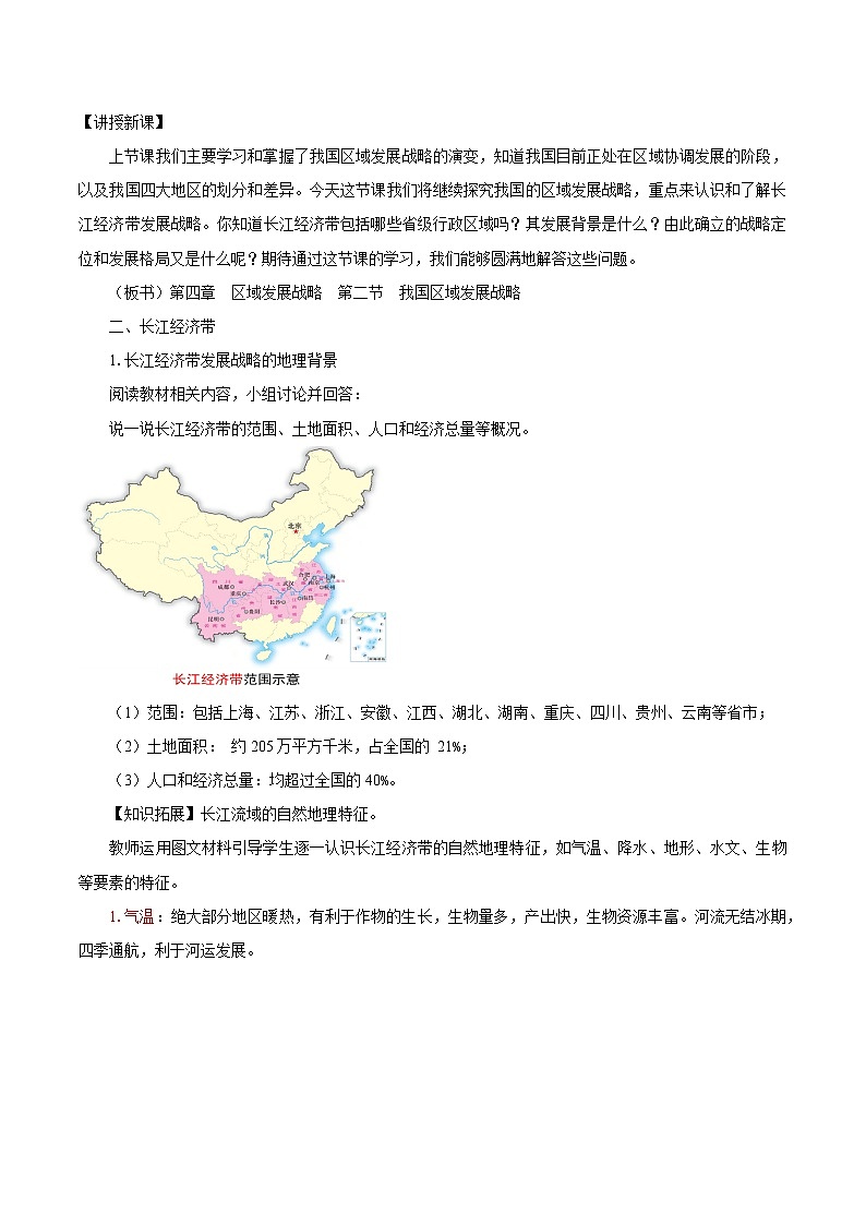 4.2　我国区域发展战略　教案（第2课时）　高中地理新湘教版必修第二册（2022年）02