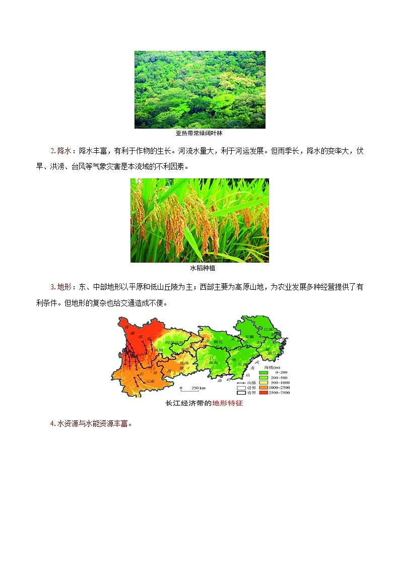 4.2　我国区域发展战略　教案（第2课时）　高中地理新湘教版必修第二册（2022年）03