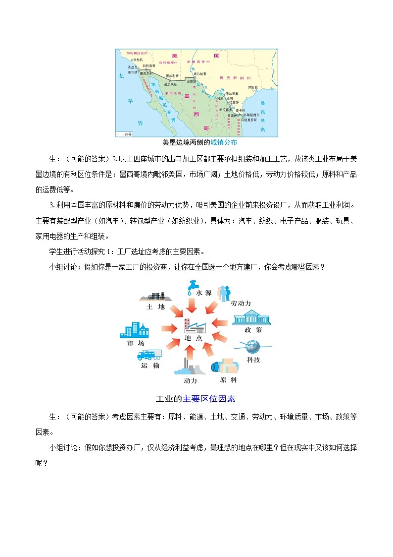 3.2　工业区位因素与工业布局　教案（第1课时）　高中地理新湘教版必修第二册（2022年）03