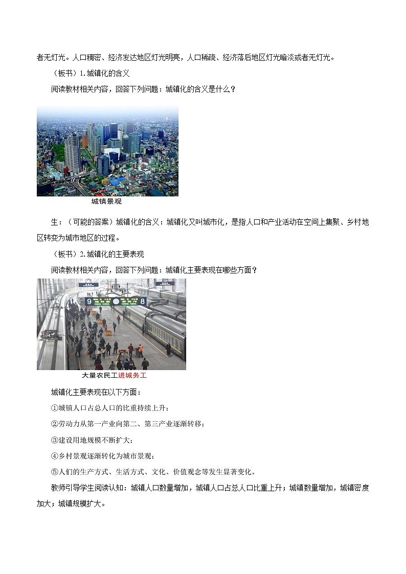 2.3　城镇化进程及其影响　教案（第1课时）　高中地理新湘教版必修第二册（2022年）03