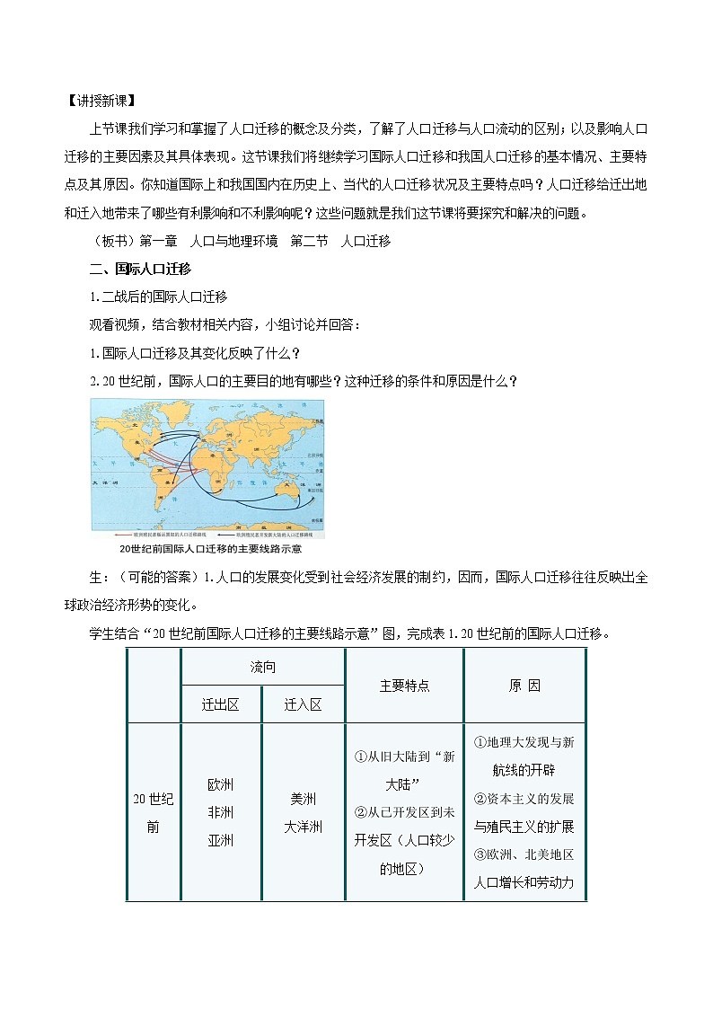 1.2　人口迁移　教案（第2课时）　高中地理新湘教版必修第二册（2022年）02