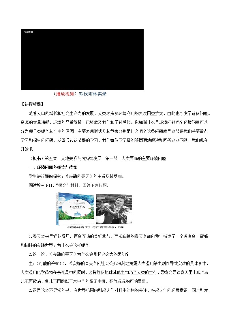 5.1　人类面临的主要环境问题　教案　高中地理新湘教版必修第二册（2022年）02