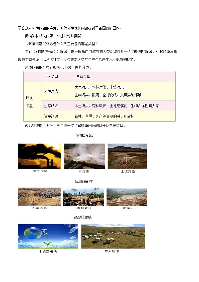 5.1　人类面临的主要环境问题　教案　高中地理新湘教版必修第二册（2022年）03