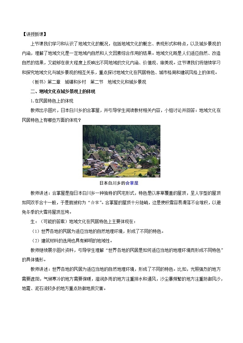 2.2　地域文化与城乡景观　教案（第2课时）　高中地理新湘教版必修第二册（2022年）第2页