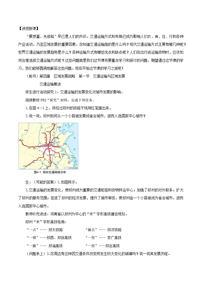 4.1　交通运输与区域发展　教案（第1课时）　高中地理新湘教版必修第二册（2022年）02