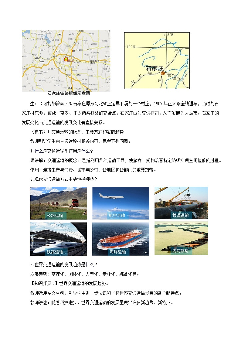 4.1　交通运输与区域发展　教案（第1课时）　高中地理新湘教版必修第二册（2022年）03