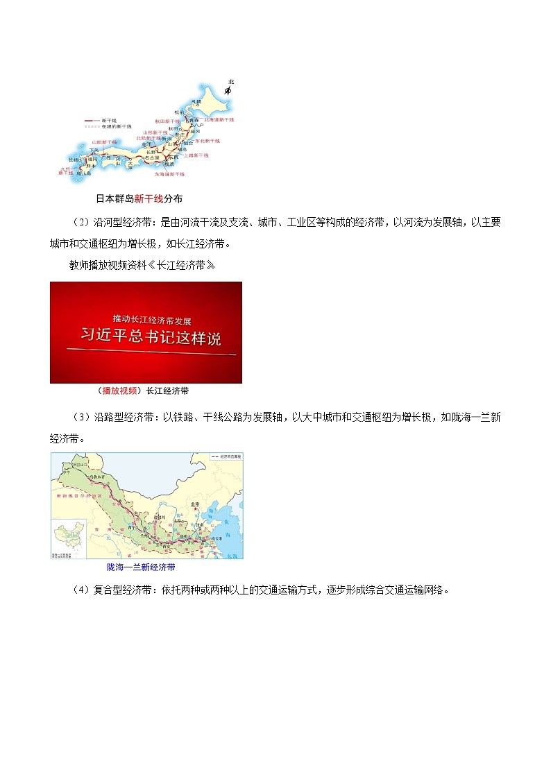 4.1　交通运输与区域发展　教案（第3课时）　高中地理新湘教版必修第二册（2022年）03