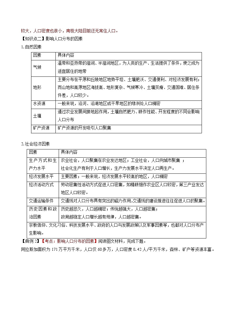 1.1  人口分布（学案）　高中地理新湘教版必修第二册（2022年）03