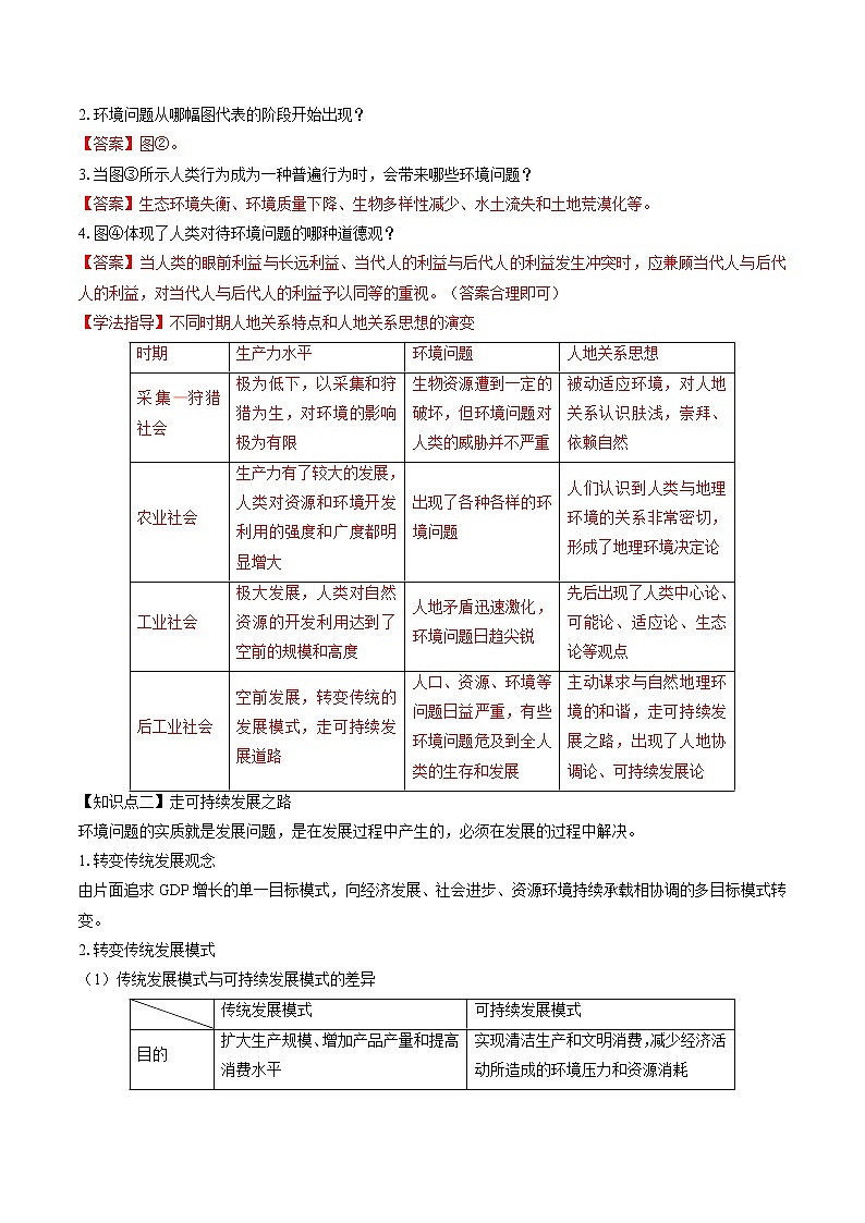5.2 协调人地关系，实现可持续发展（学案）　高中地理新湘教版必修第二册（2022年）02