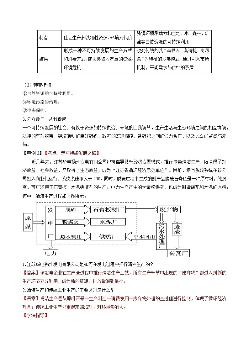 5.2 协调人地关系，实现可持续发展（学案）　高中地理新湘教版必修第二册（2022年）03