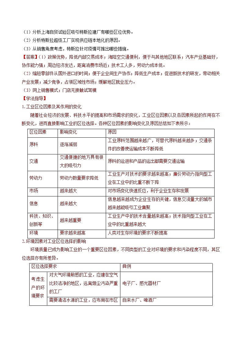 3.2 工业区位因素与工业布局（学案）　高中地理新湘教版必修第二册（2022年）03