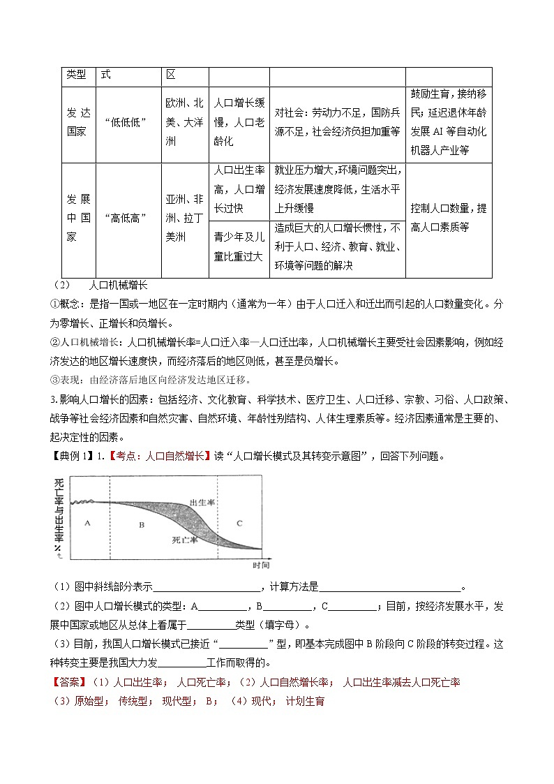 1.3 人口容量（学案）　高中地理新湘教版必修第二册（2022年）03