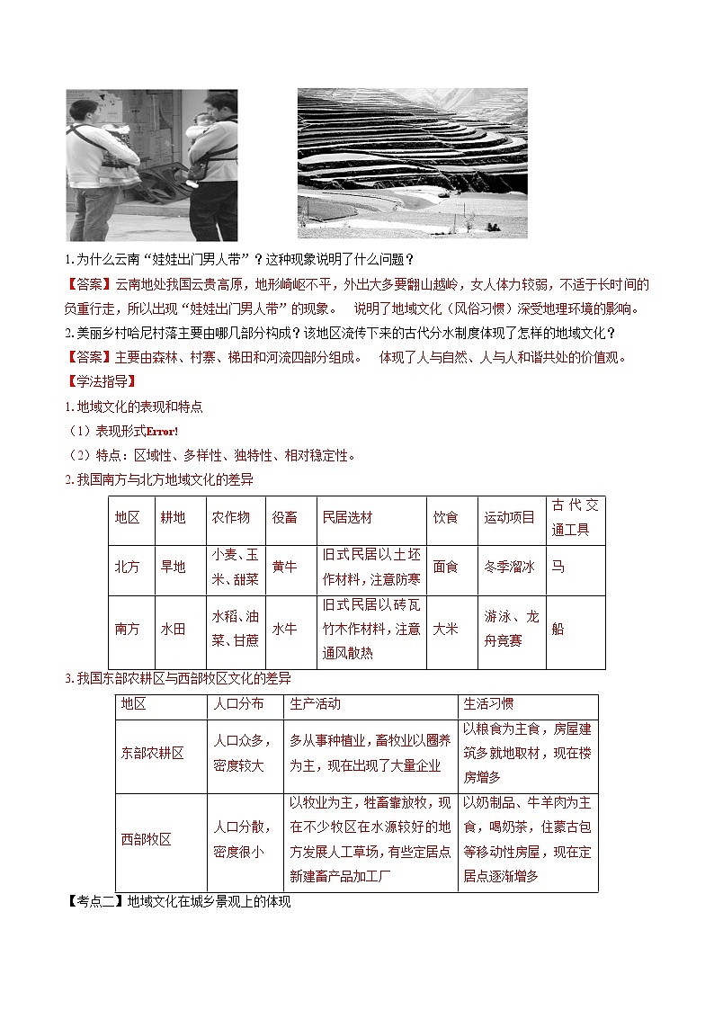 2.2  地域文化与城乡景观（学案）　高中地理新湘教版必修第二册（2022年）第2页