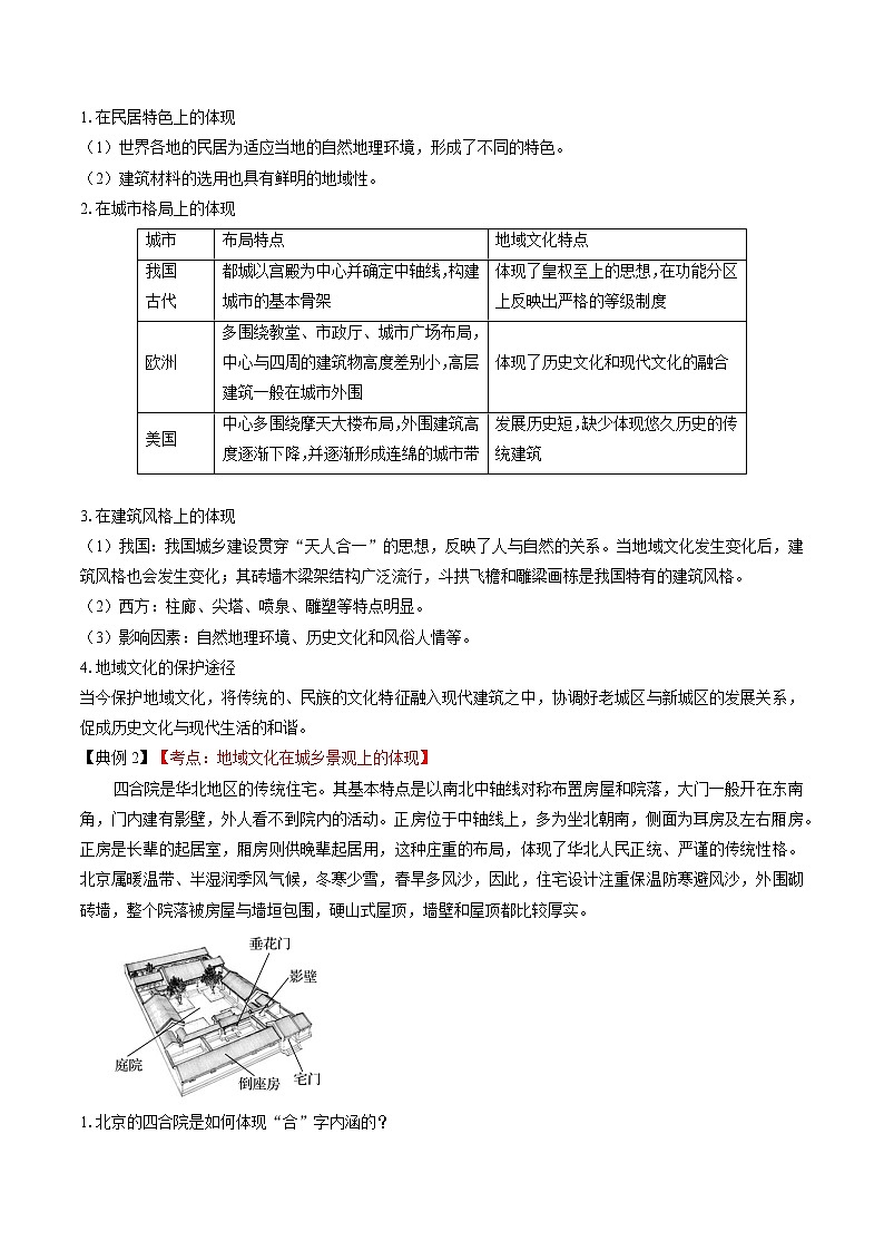 2.2  地域文化与城乡景观（学案）　高中地理新湘教版必修第二册（2022年）第3页