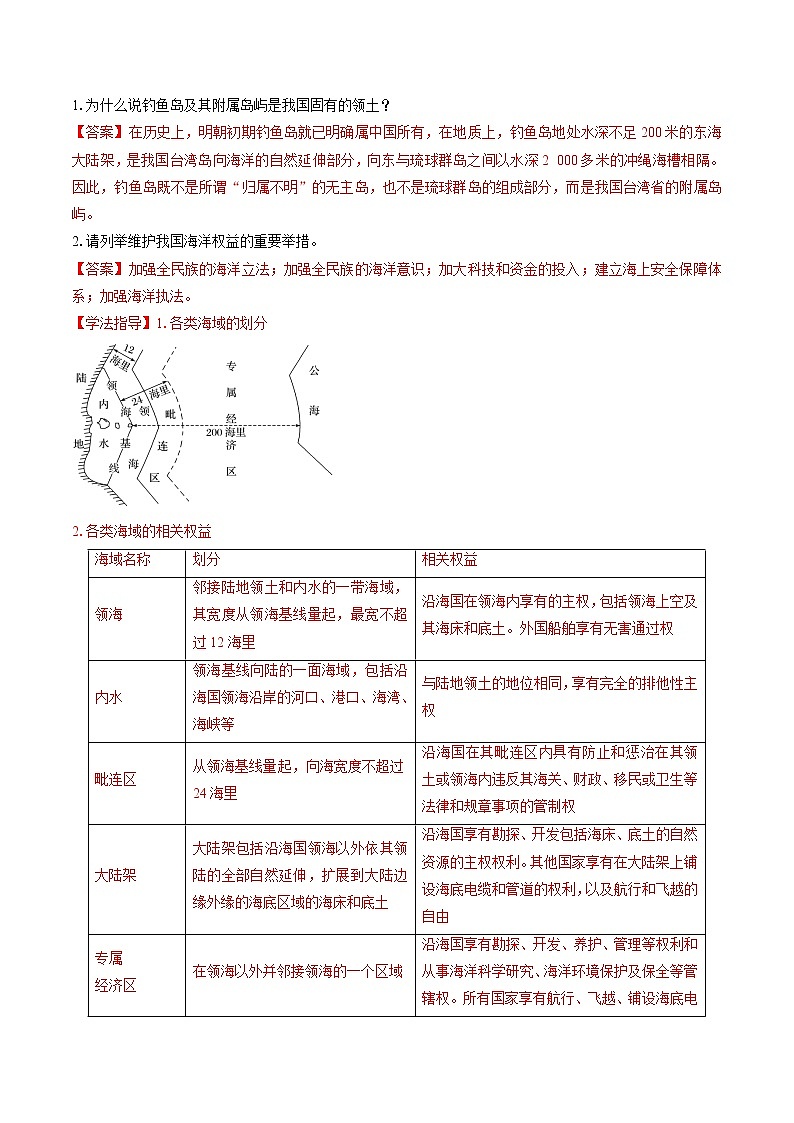4.3  海洋权益与我国海洋发展战略（学案）　高中地理新湘教版必修第二册（2022年）02