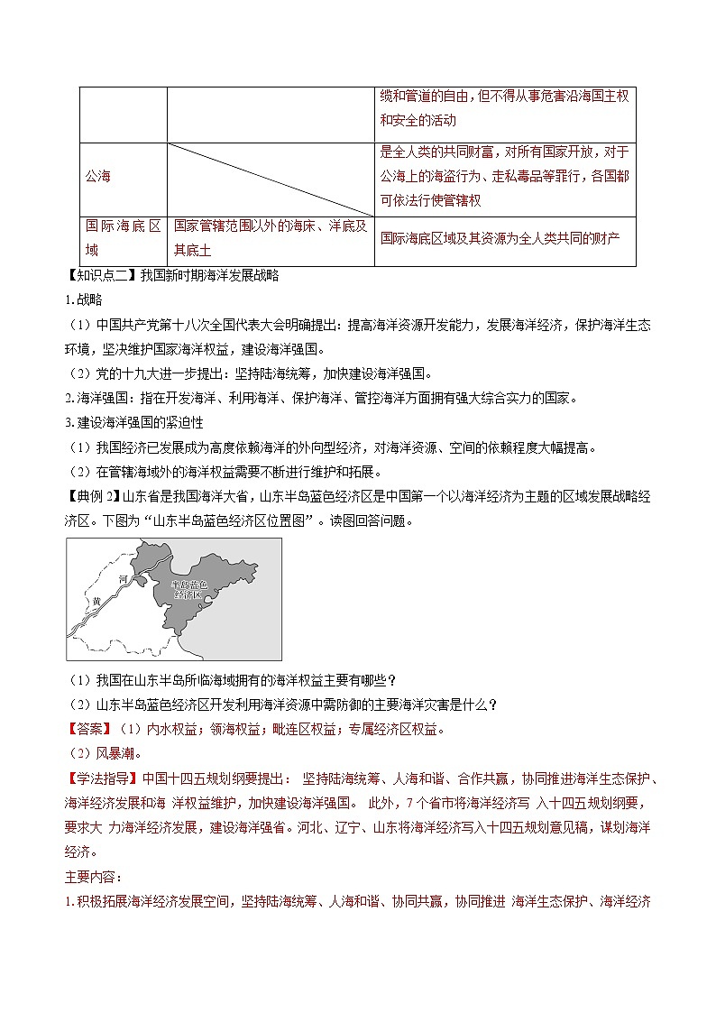 4.3  海洋权益与我国海洋发展战略（学案）　高中地理新湘教版必修第二册（2022年）03