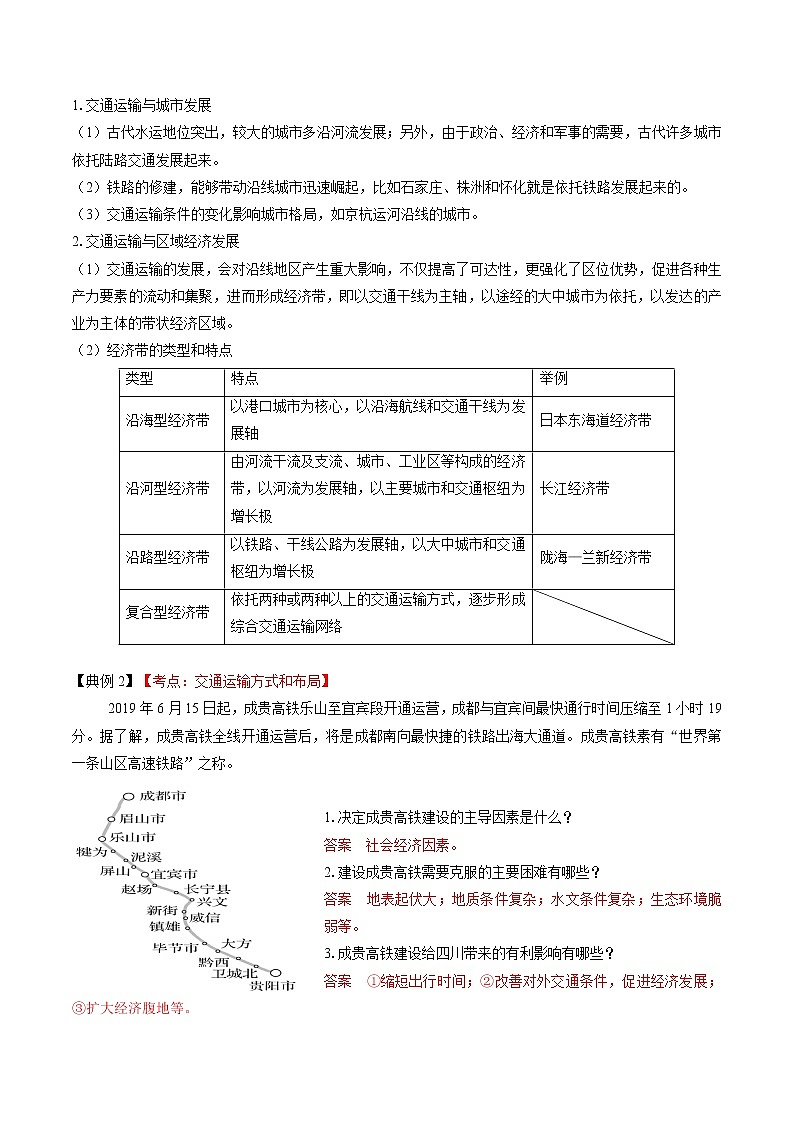 4.1  交通运输与区域发展（学案）　高中地理新湘教版必修第二册（2022年）第3页