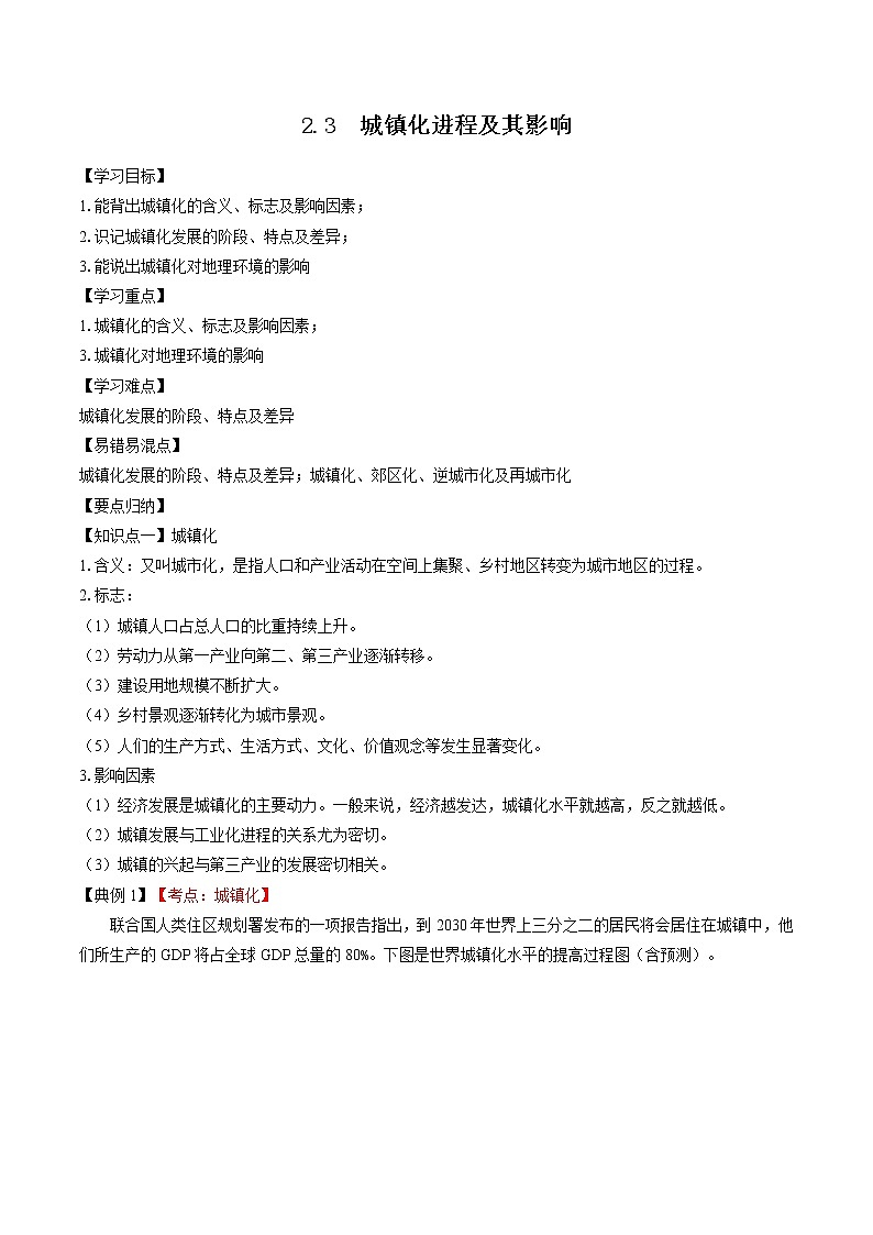 2.3 城镇化进程及其影响（学案）　高中地理新湘教版必修第二册（2022年）01
