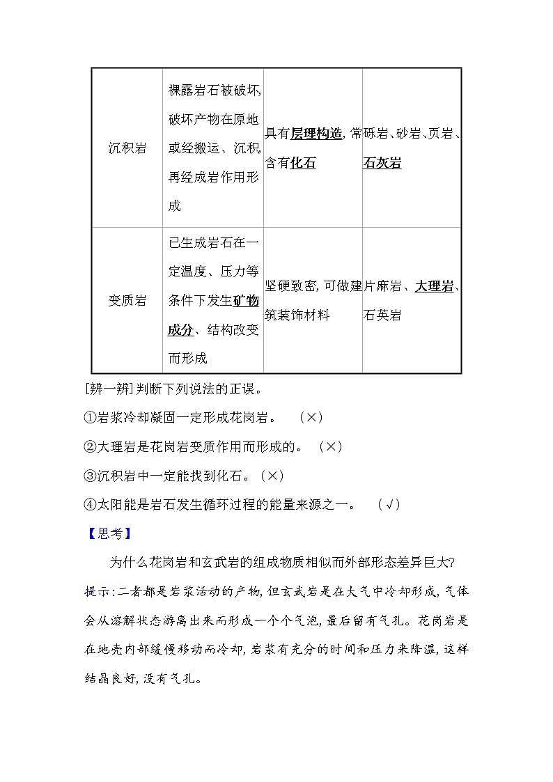 2021-2022学年高中地理新湘教版选择性必修1 第二章 第一节 岩石圈物质循环  学案第2页