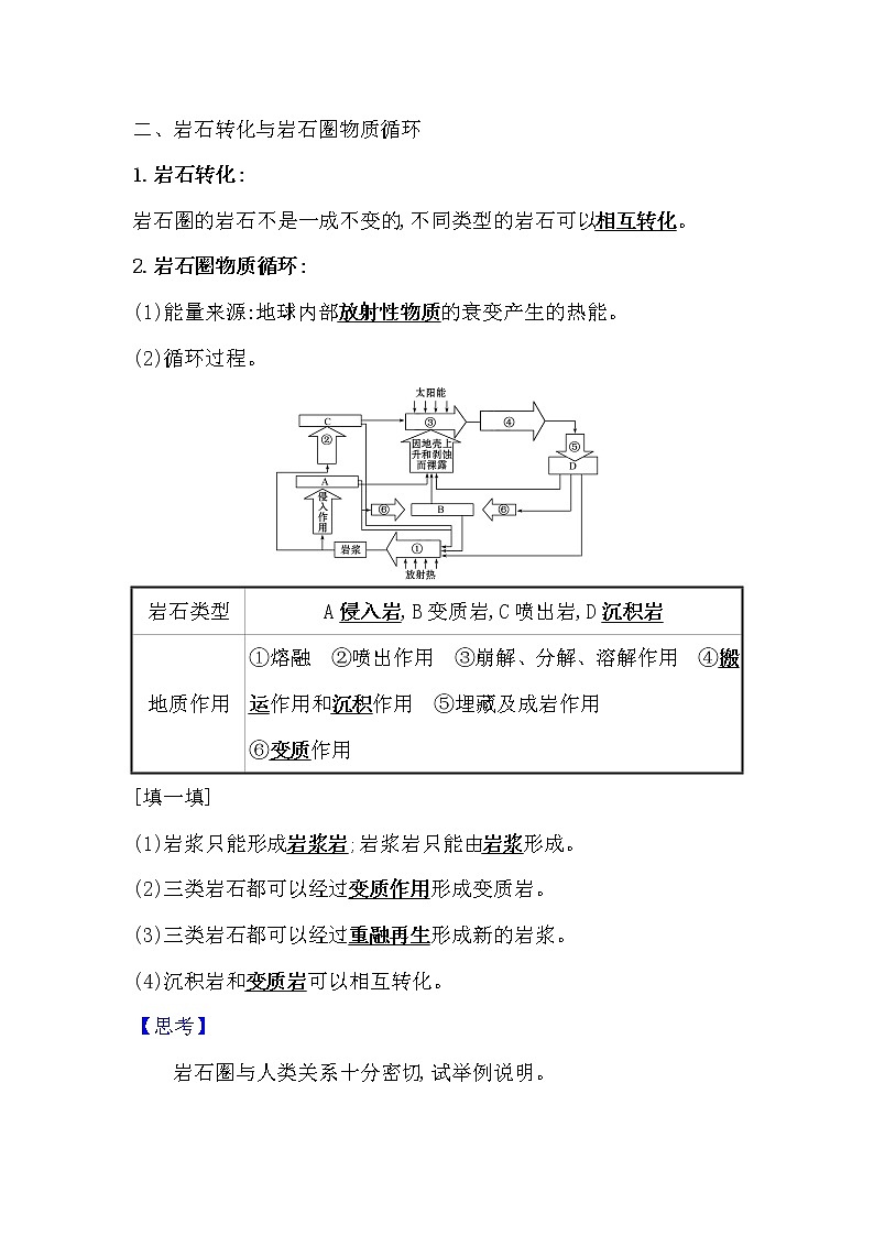 2021-2022学年高中地理新湘教版选择性必修1 第二章 第一节 岩石圈物质循环  学案第3页