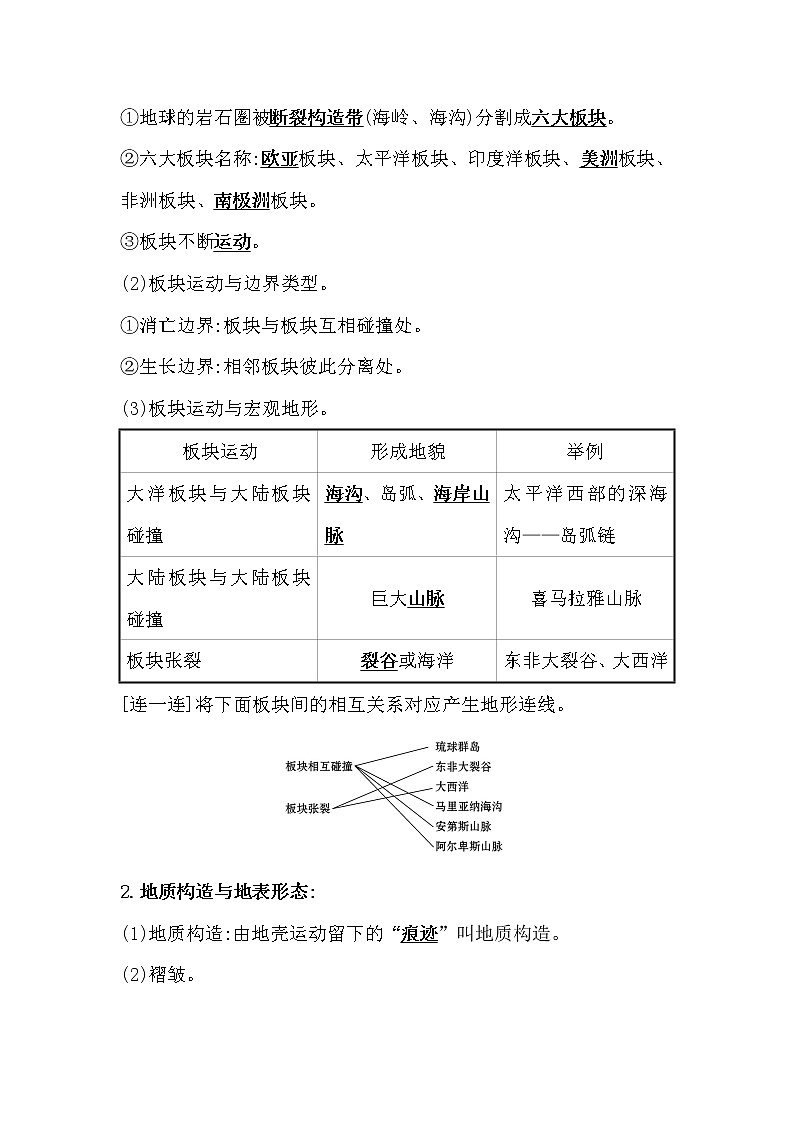2021-2022学年高中地理新湘教版选择性必修1 第二章 第二节 地表形态的变化  学案02