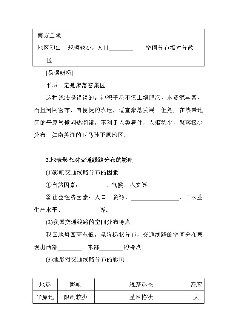 2021-2022学年高中地理新湘教版选择性必修1 2.3 地表形态与人类活动 学案Word版含解析第2页
