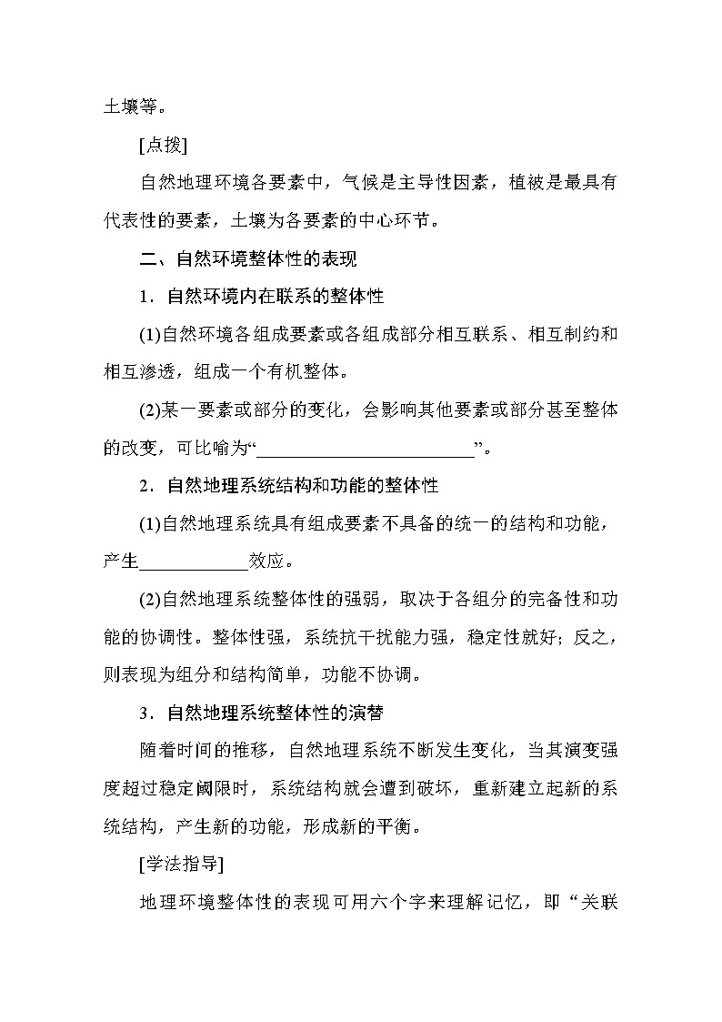2021-2022学年高中地理新湘教版选择性必修1 5.1 自然环境的整体性 学案Word版含解析02