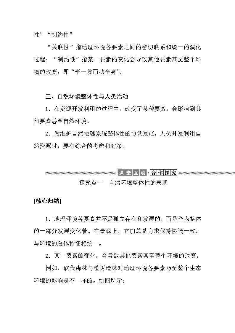 2021-2022学年高中地理新湘教版选择性必修1 5.1 自然环境的整体性 学案Word版含解析03