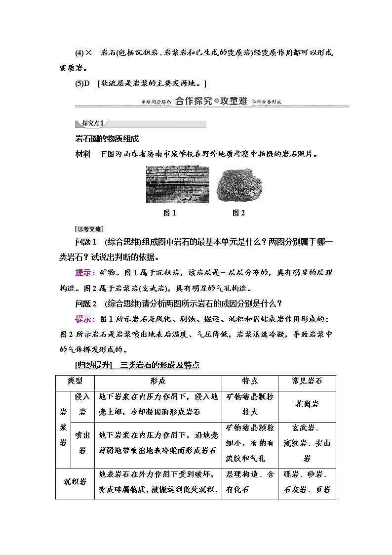 2021-2022学年高中地理新湘教版选择性必修1 第2章 第1节 岩石圈物质循环 学案03