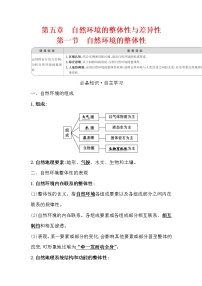 湘教版 (2019)选择性必修1 自然地理基础第一节 自然环境的整体性学案及答案