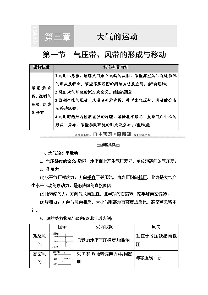 2021-2022学年高中地理新湘教版选择性必修1 第3章 第1节 气压带、风带的形成与移动 学案第1页