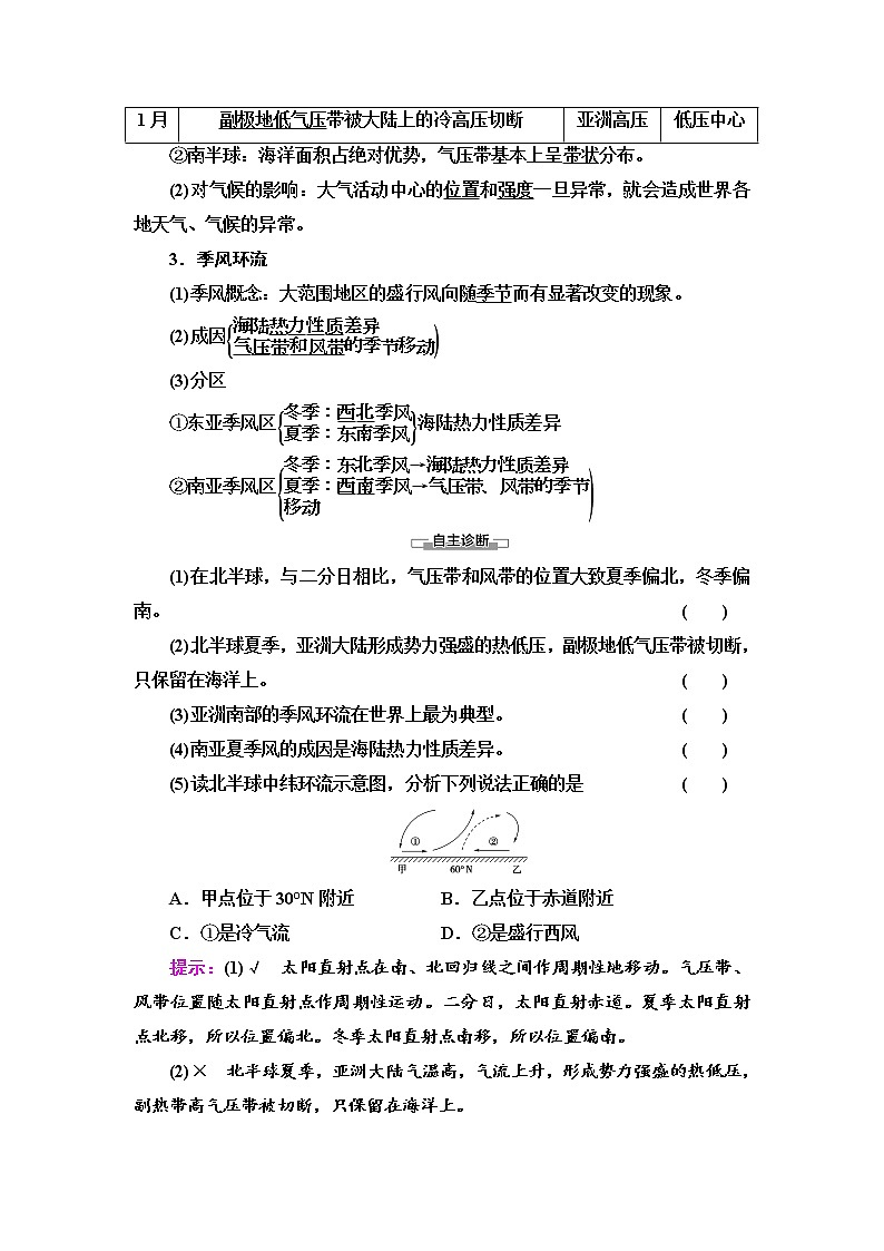 2021-2022学年高中地理新湘教版选择性必修1 第3章 第1节 气压带、风带的形成与移动 学案第3页
